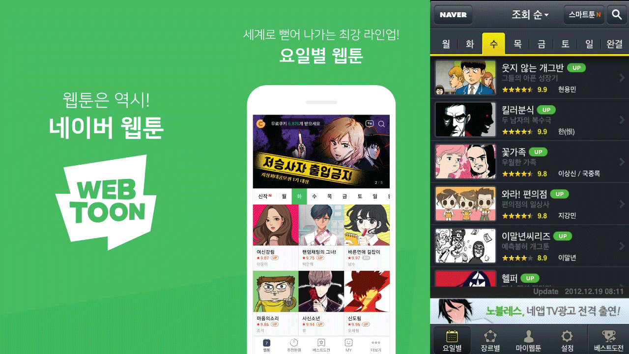 Naver Webtoon- best webtoon apps/free webtoon apps
